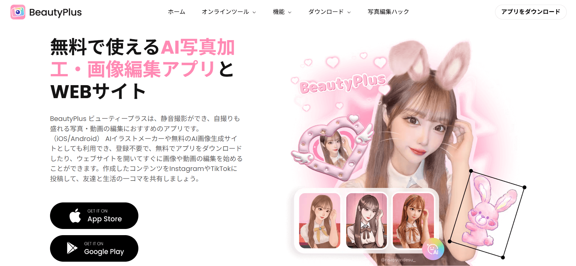 黄金比に基づいた美容アドバイス「BeautyPlus」