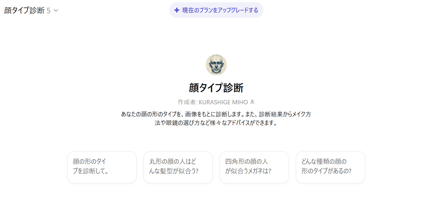 詳細な文章分析レポートを提供「ChatGPT診断」