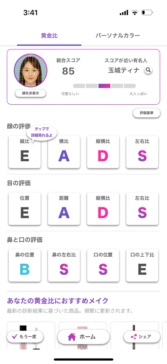 FaceScoreは、アプリをダウンロードしたのち、画像をアップロードして顔のサイズ感を比較するために黄色の枠や線を指示通りに動かします。