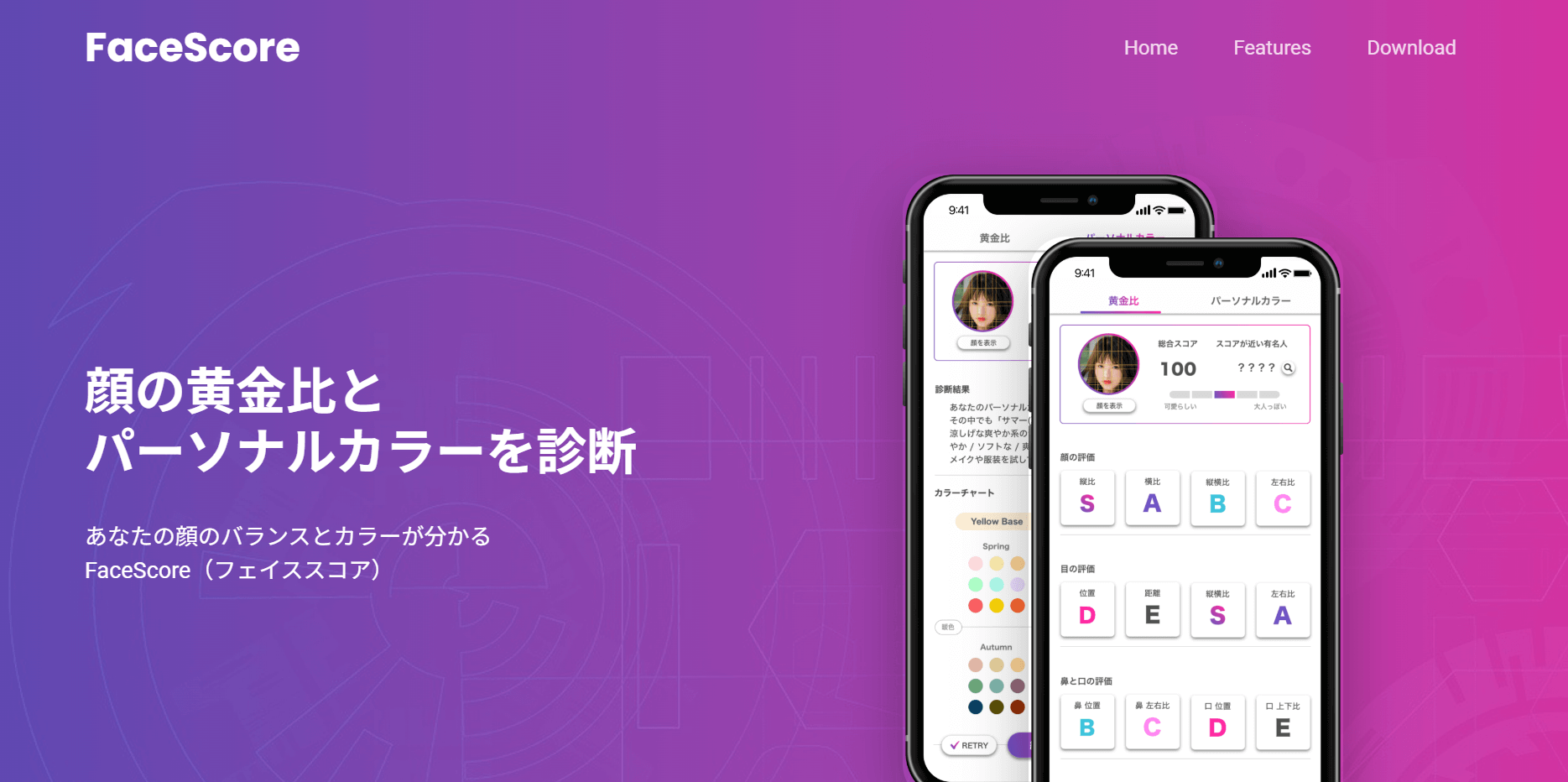 有名人診断やカラー診断付き「FaceScore」