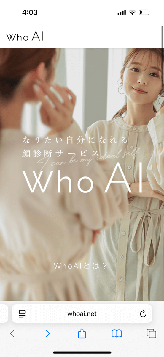 Who AIは完全無料で顔診断ができるサイトです。