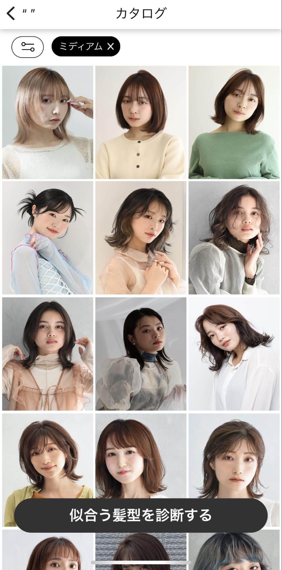 アプリをダウンロードして、「似合う髪型を診断する」をクリック