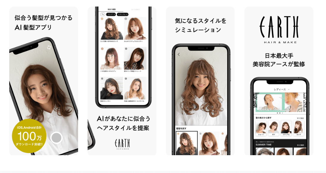 顔型に合わせたスタイル提案が得意な「AI STYLIST」