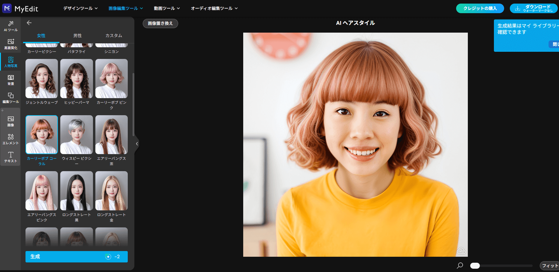 好みの髪型を選ぶ