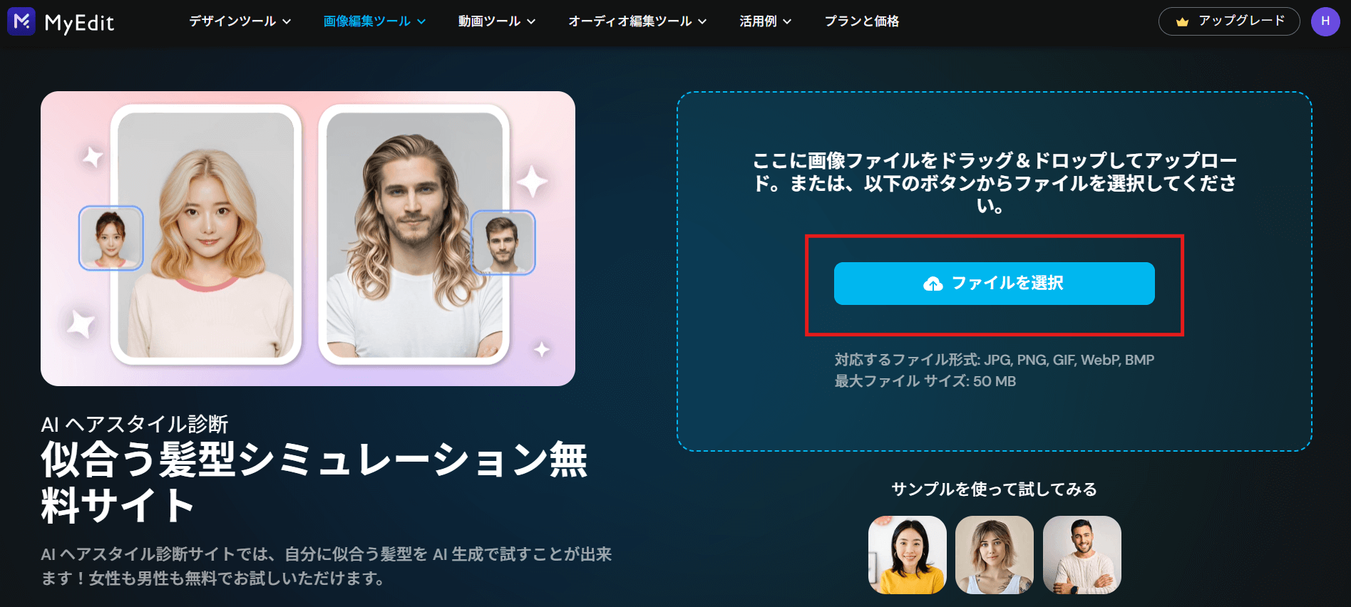 アカウント作成後ファイルを選択する