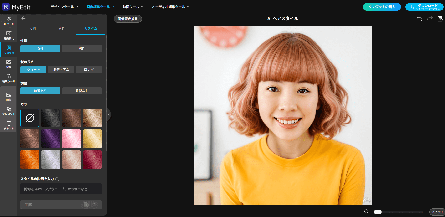 カスタムで詳細な髪型を設定する