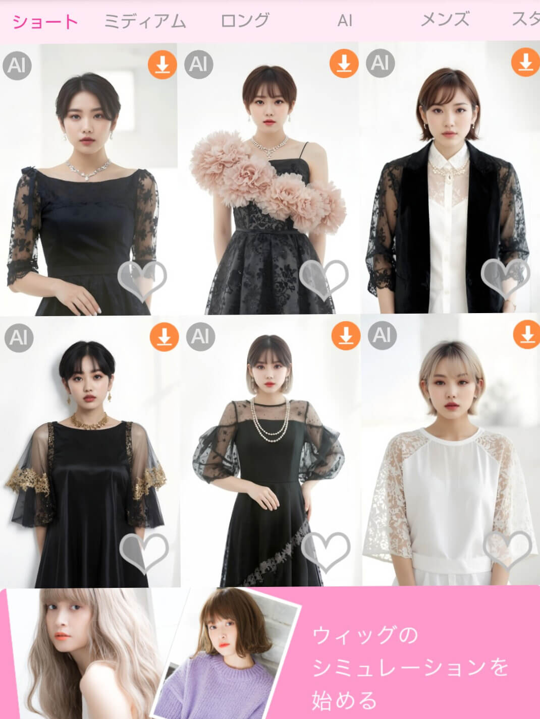 好みの髪型を選ぶ