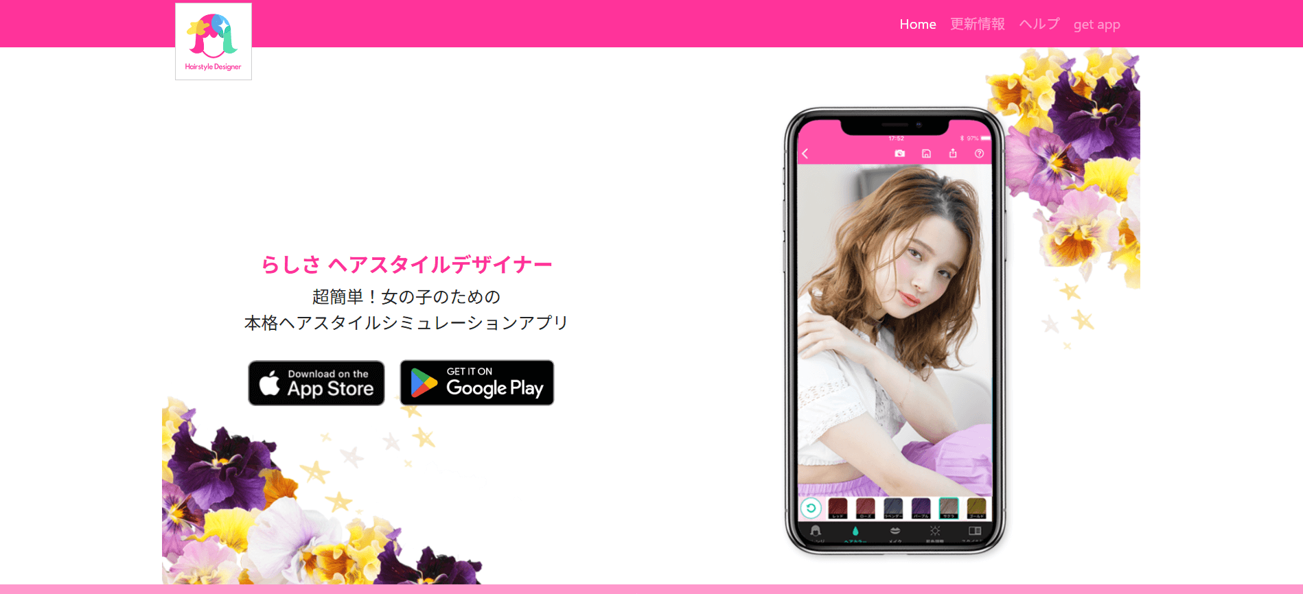 トレンド髪型を自然に合成できる「らしさ ヘアスタイルデザイナー」