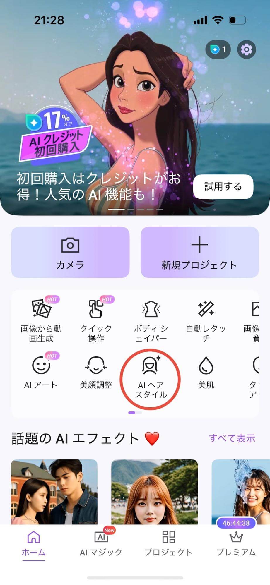 アプリを開いて写真を選ぶ