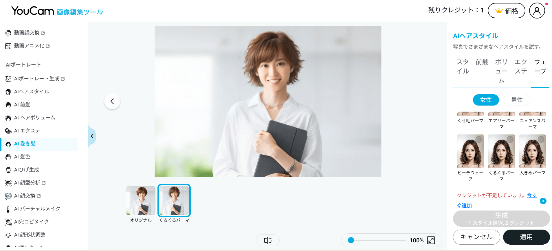 髪色やウェーブを選ぶ