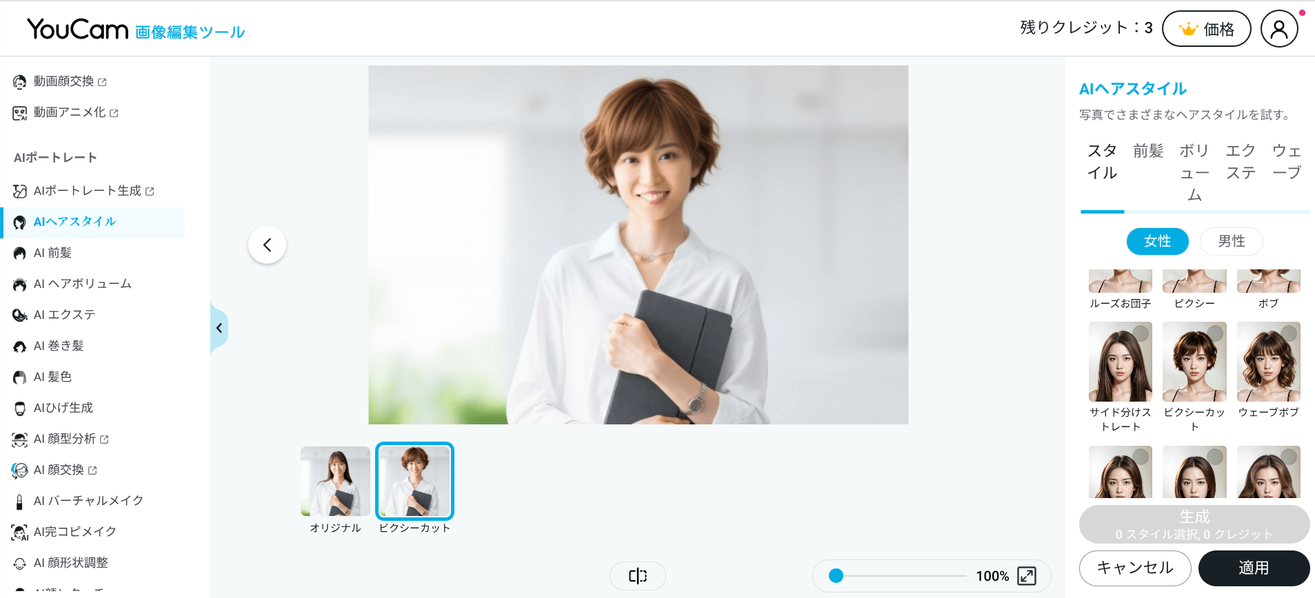 好みのヘアスタイルを選ぶ