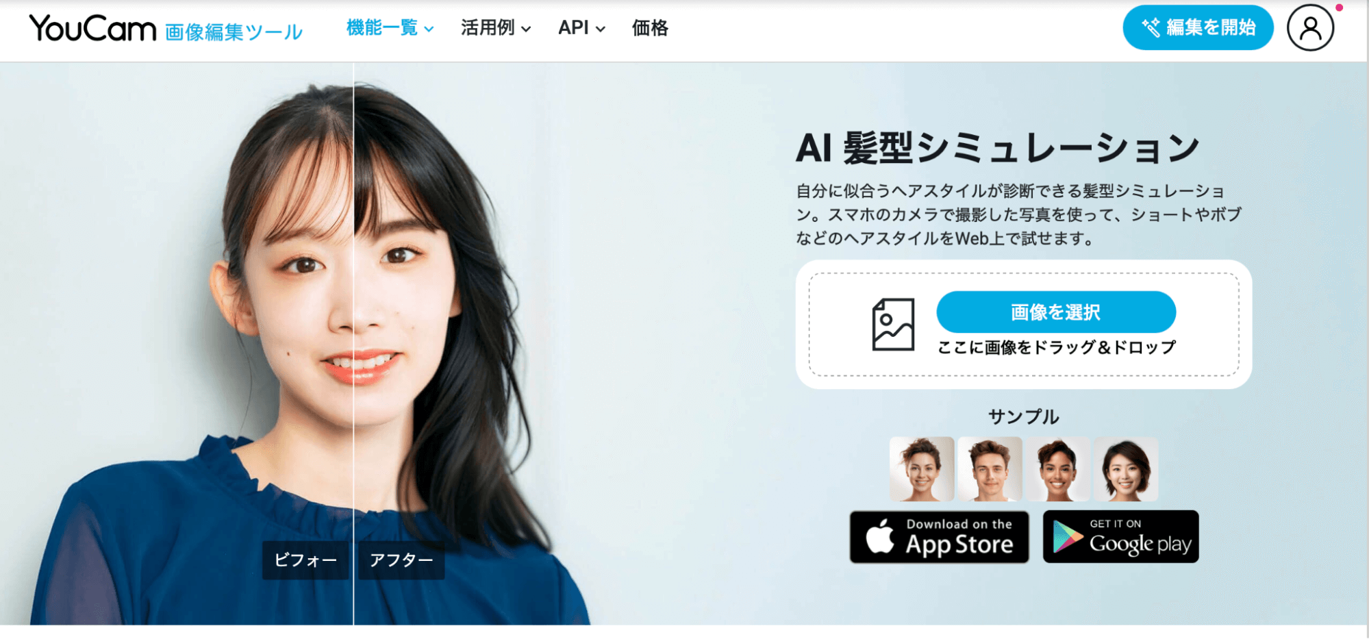 メイクと髪型を同時に試せるAR対応「YouCam メイク」