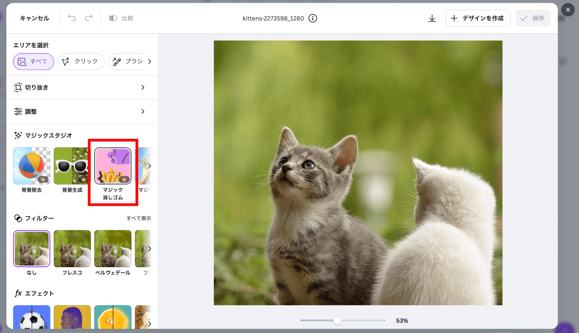 マジック消しゴムの選択