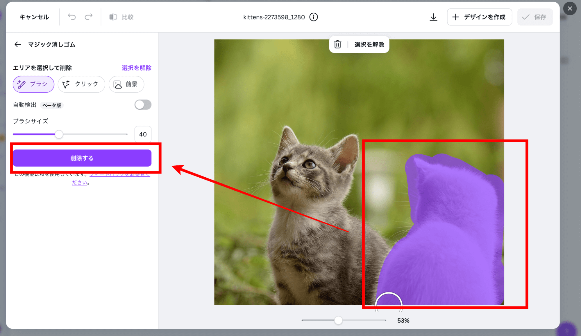削除したいオブジェクトを囲う