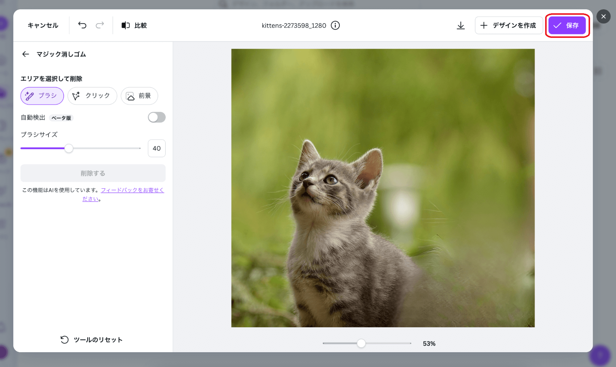 右上「保存」を選択すると、サイト内に保存されます。
