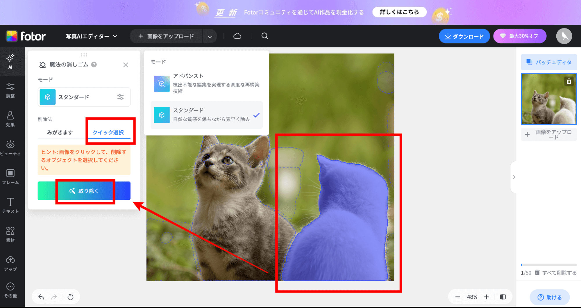 削除したいオブジェクトを囲う
