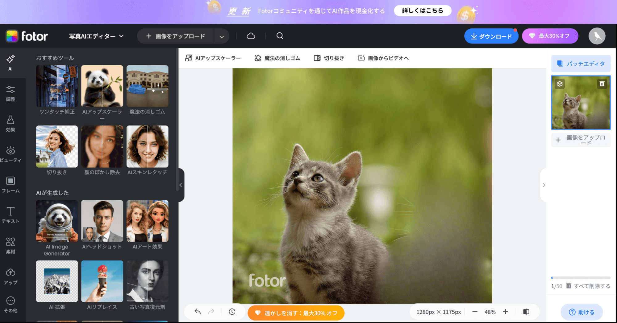 右上「ダウンロード」をクリックすると、デバイスやクラウドに保存できます。