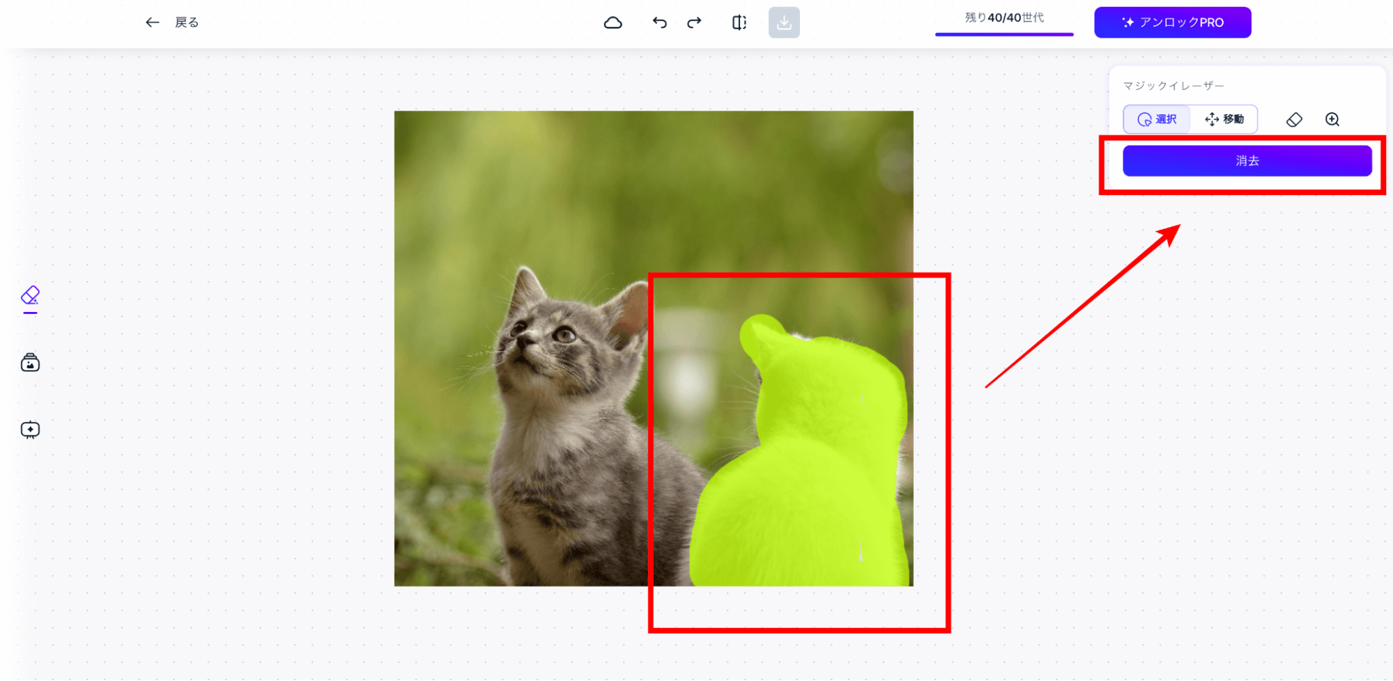 削除したいオブジェクトを選択