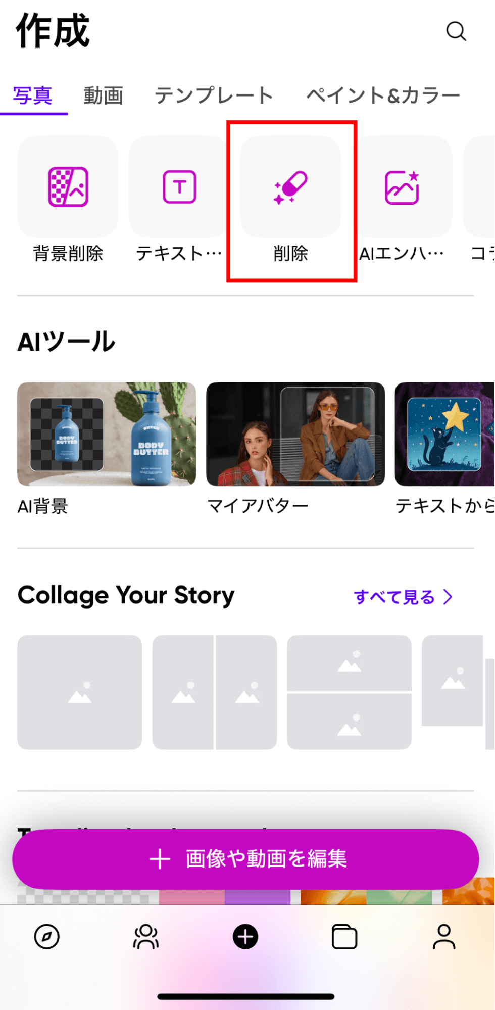 編集画面を開く