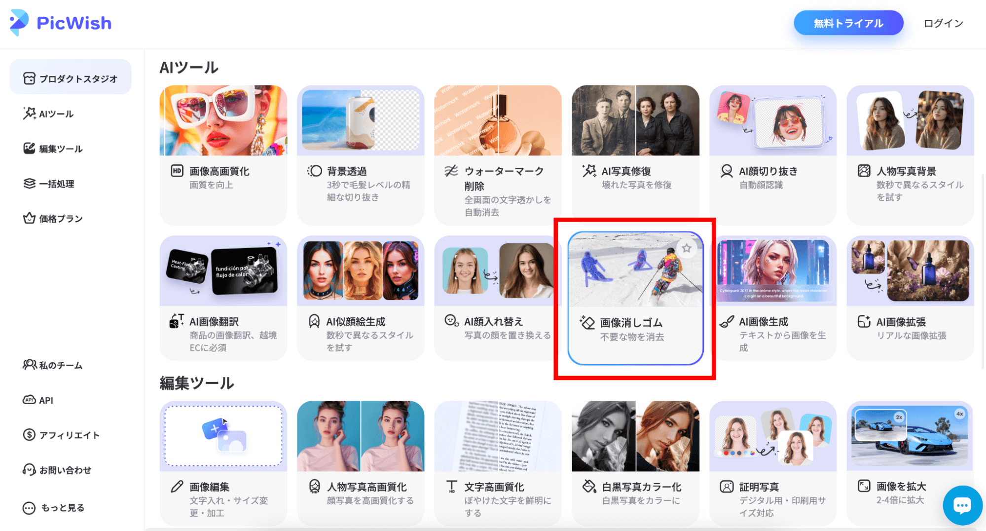 編集画面を開く