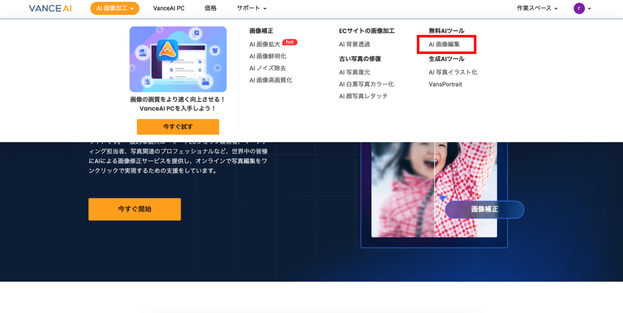 編集画面を開く
