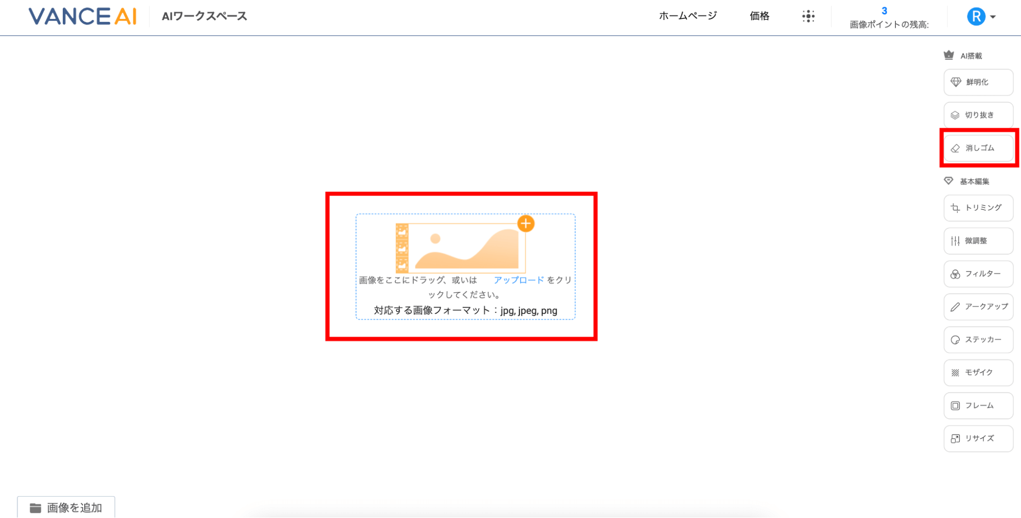 編集したい画像を挿入