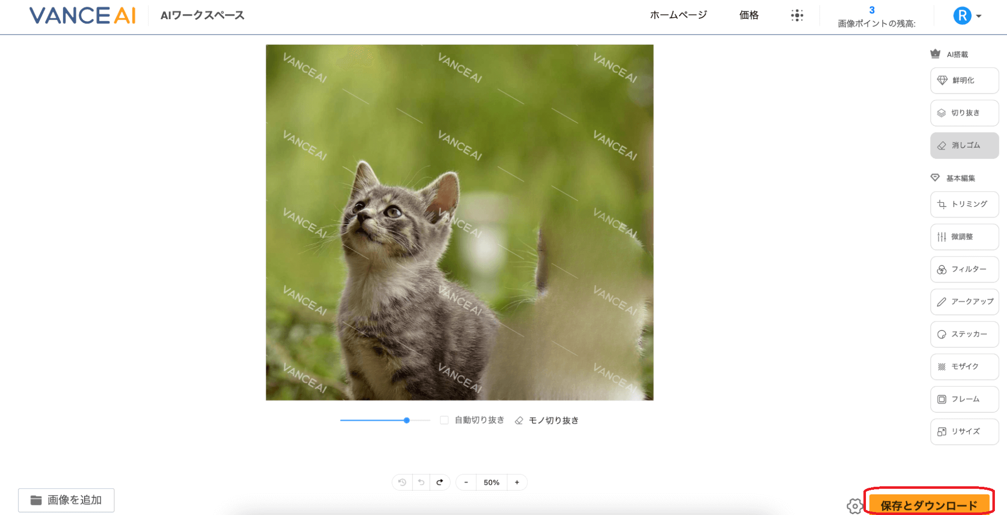 画面右下「保存とダウンロード」をクリックすると、デバイス内に編集した画像が保存されます。