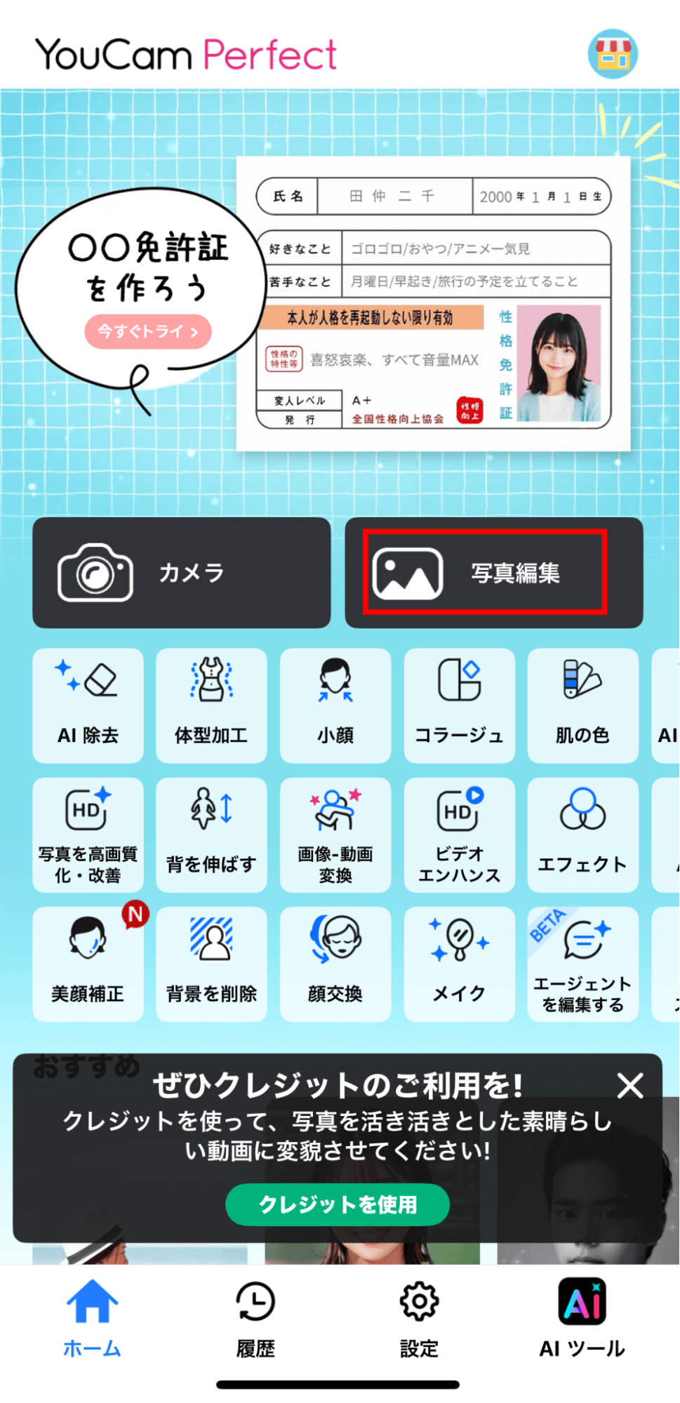 編集画面を開く