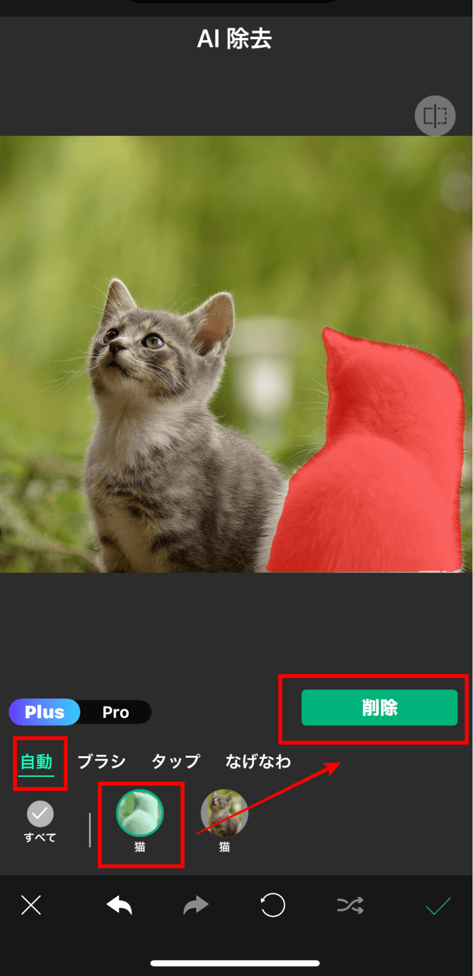 「自動」から削除したいオブジェクトを選択