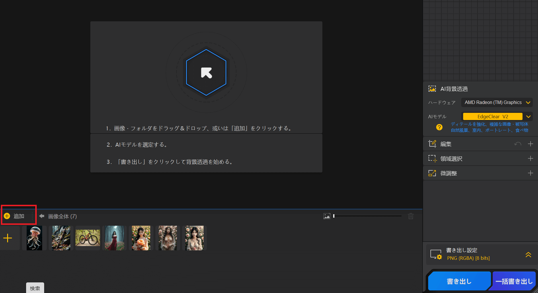 「追加」から画像をアップロードします。