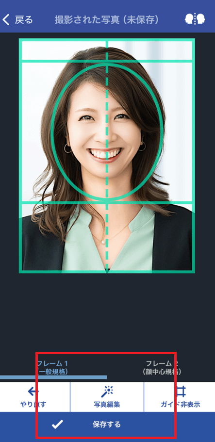 顔写真のサイズを調整します。