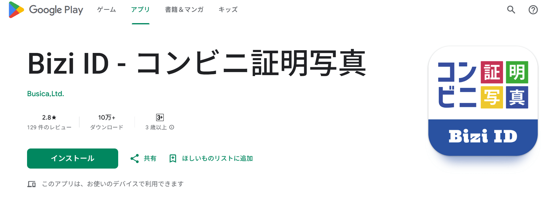 Bizi IDは、スマホで撮影した顔写真をサイズなどを証明写真用に加工するアプリです。