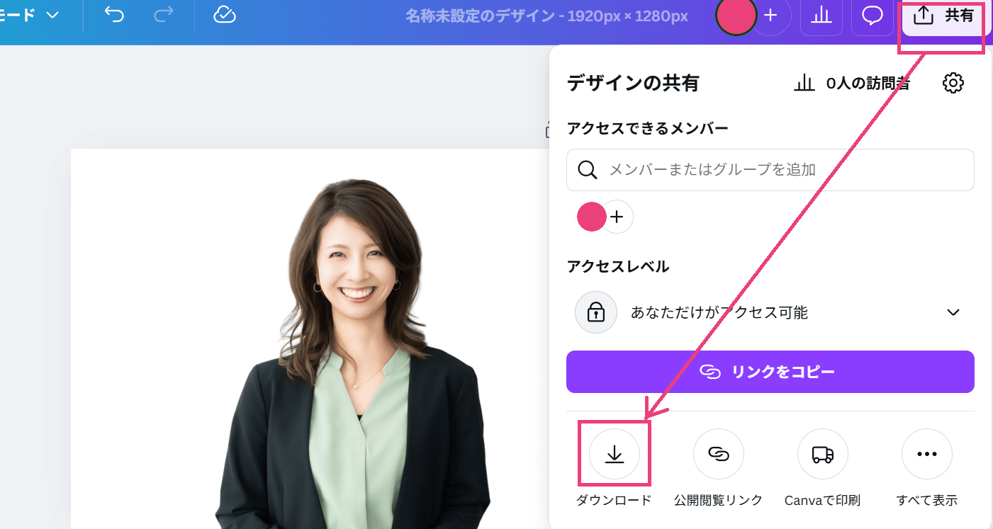 Canvaでは、画像の保存は「共有」と書かれたアイコンをクリックし「ダウンロード」を選択して行います。