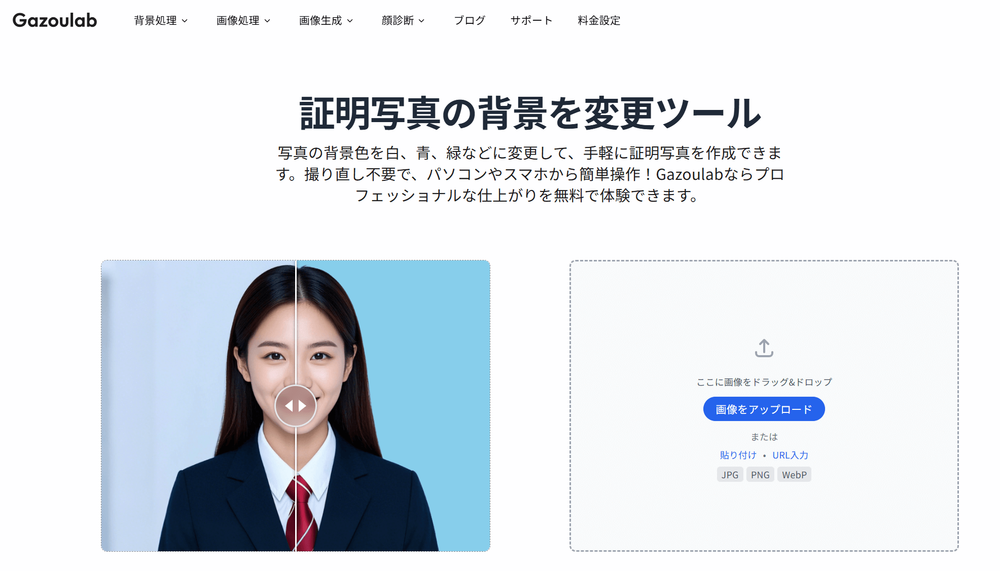 Gazoulabは生成AIの機能を搭載した画像編集ツールです。