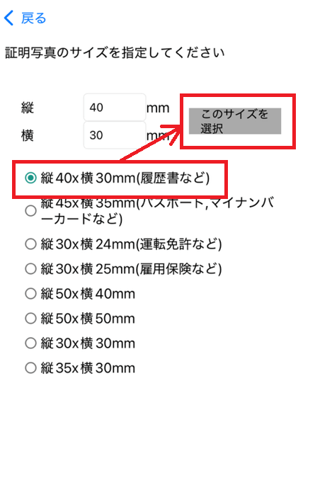 画像をアップロードしたらサイズを選択します。