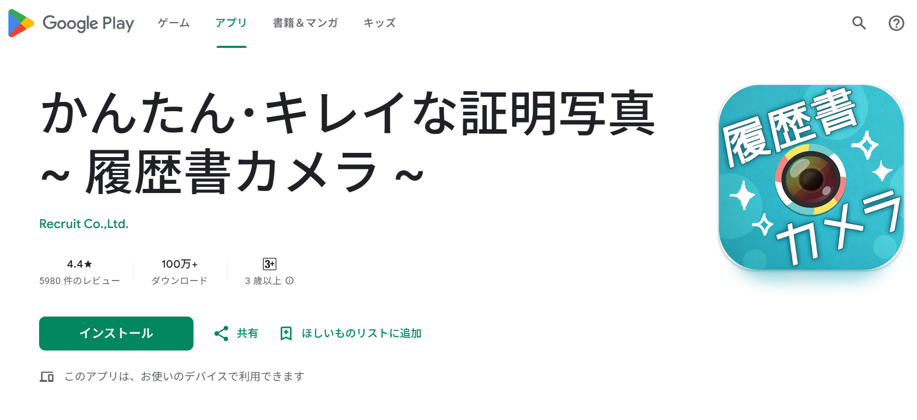 履歴書カメラは、パスポートや免許証、マイナンバーカードの写真と
