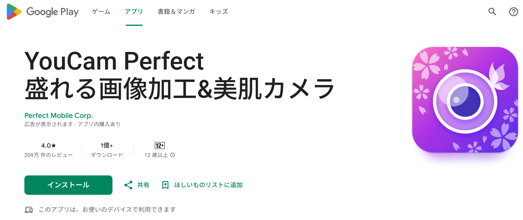 YouCam Perfectは、生成AIの機能が搭載された画像・写真編集アプリです。