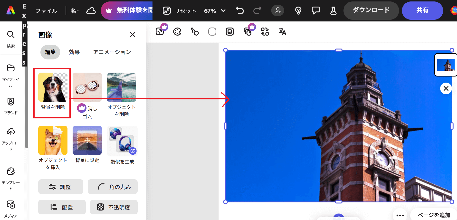 adobe express背景透過のやり方