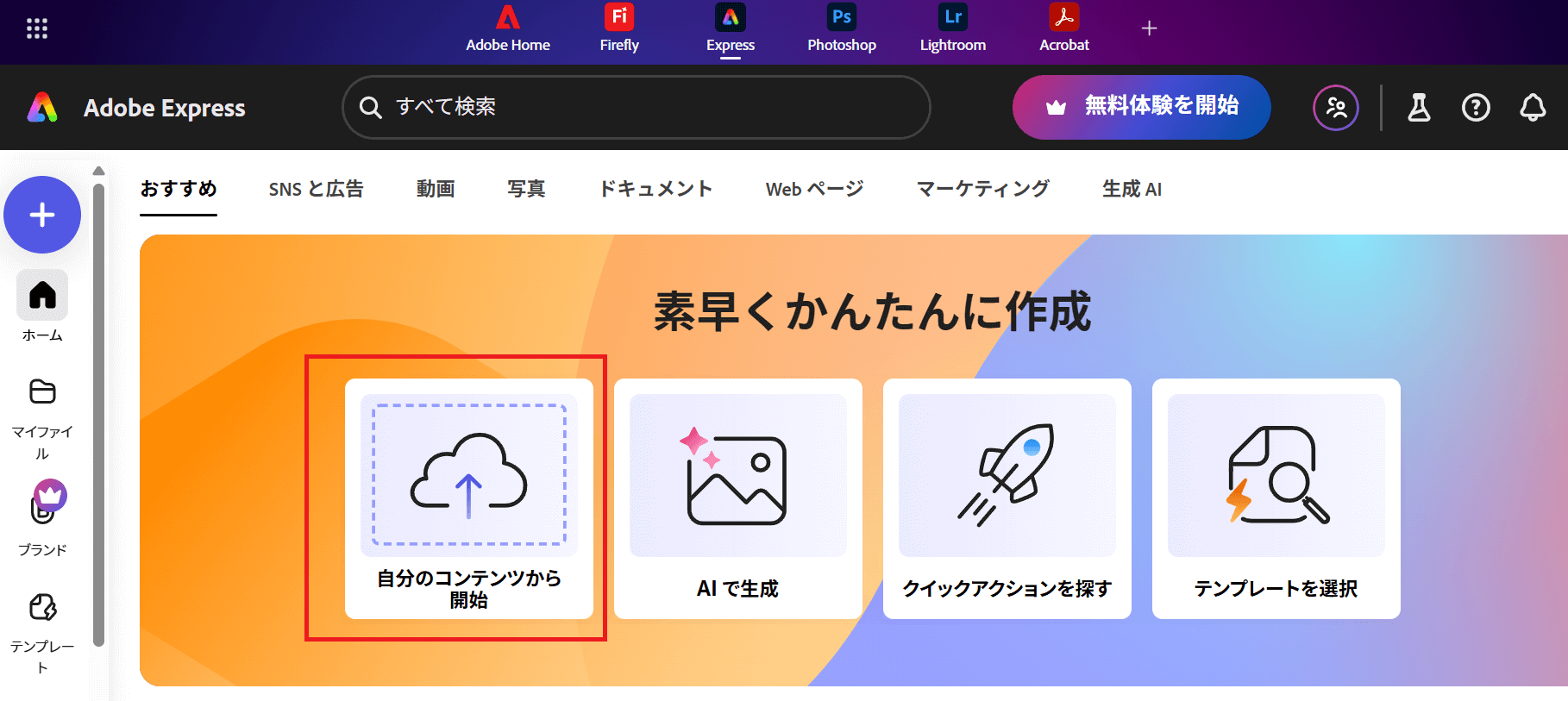 adobe express画像アップロード方法