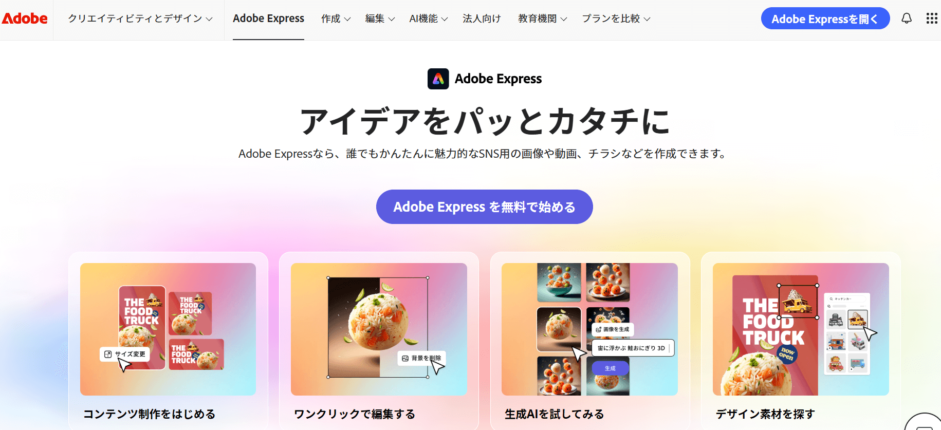 adobe expressトップ画像