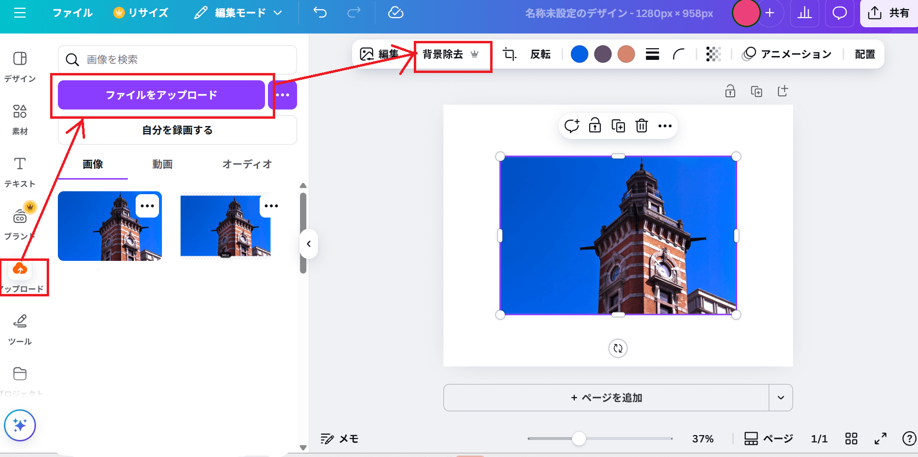 Canva画像アップロード方法