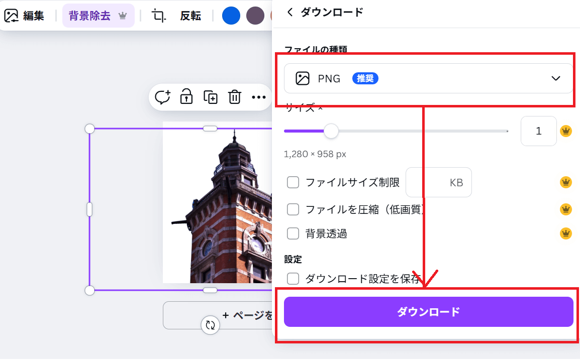 Canva画像保存方法②