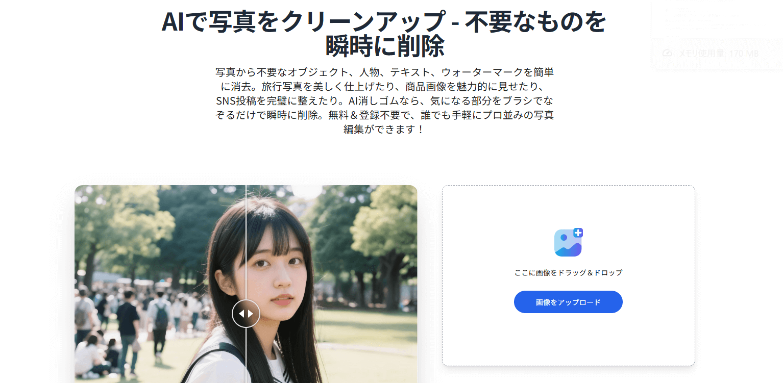 Gazoulab AI消しゴムの使い方②