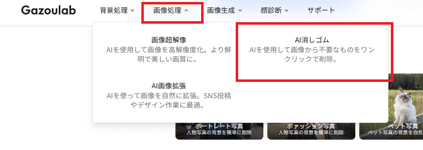 Gazoulab AI消しゴムの使い方①
