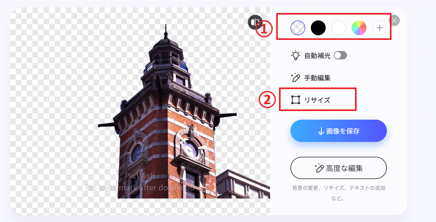 Picwish背景透過後の画面