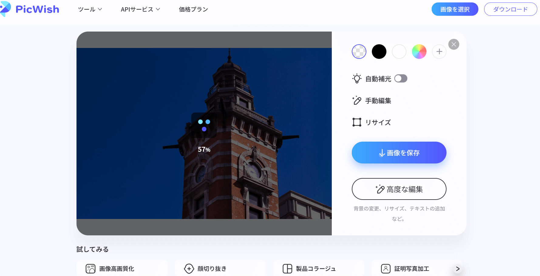 Picwish背景透過中