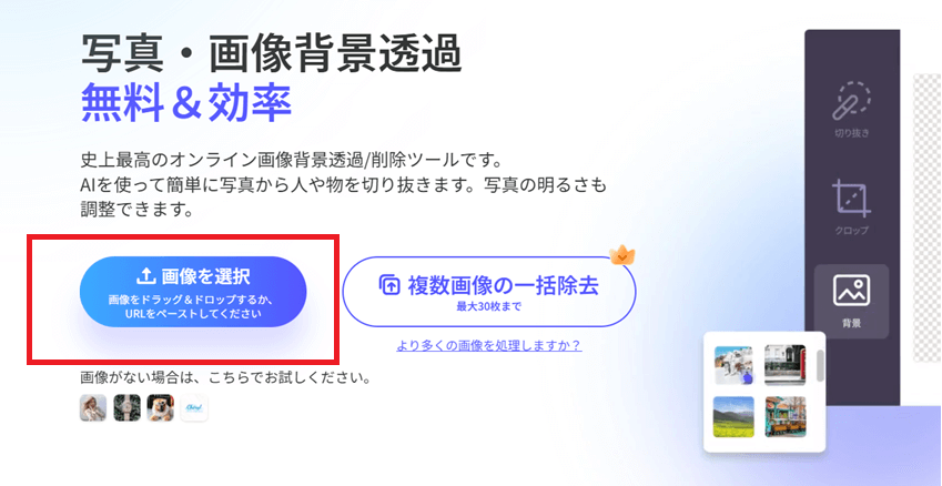 Picwish画像アップロード方法