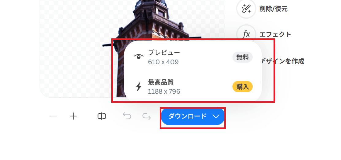 remove.bgダウンロード画像選択画面