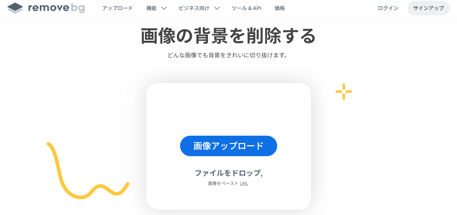 remove.bg画像アップロード方法