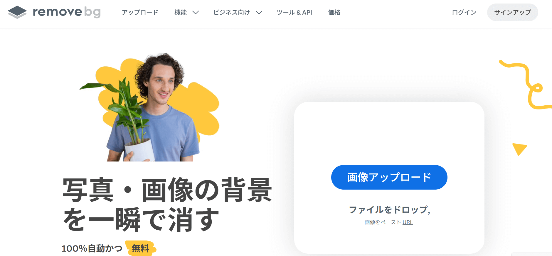 remove.bgトップ画像